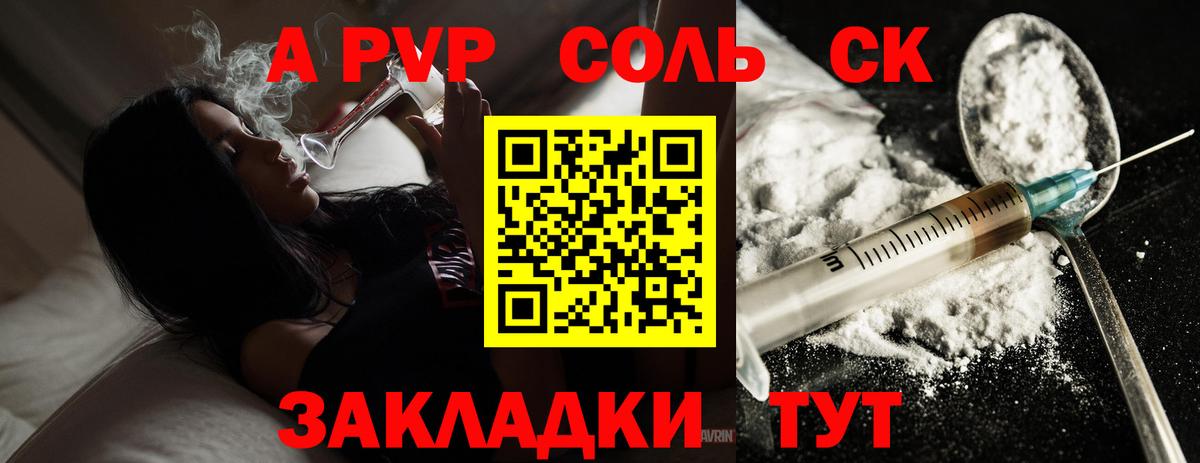 купить наркотик  Наро-Фоминск  Alpha-PVP Соль  A PVP СК  Alpha PVP СК 