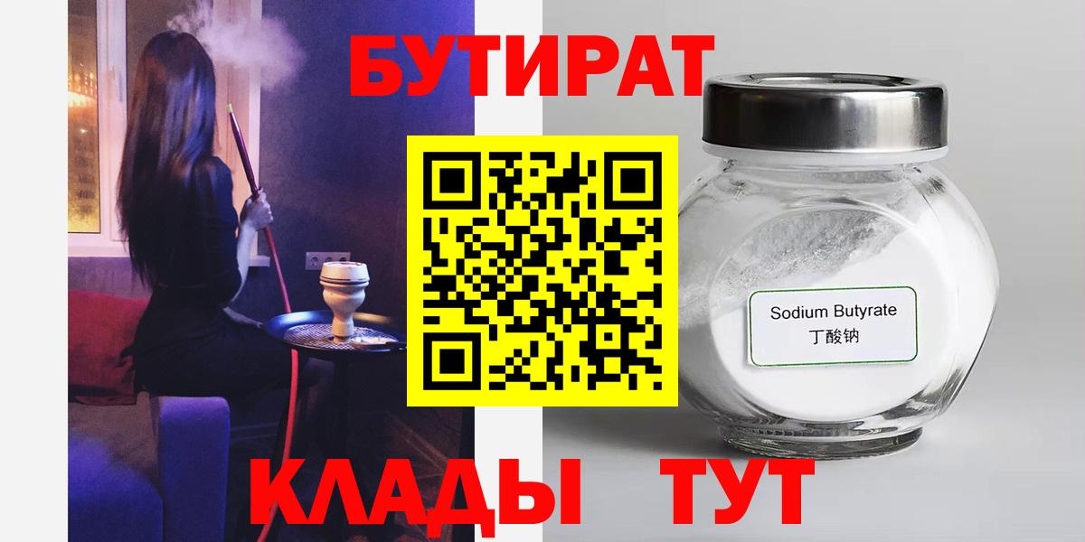 Бутират бутик  Наро-Фоминск 