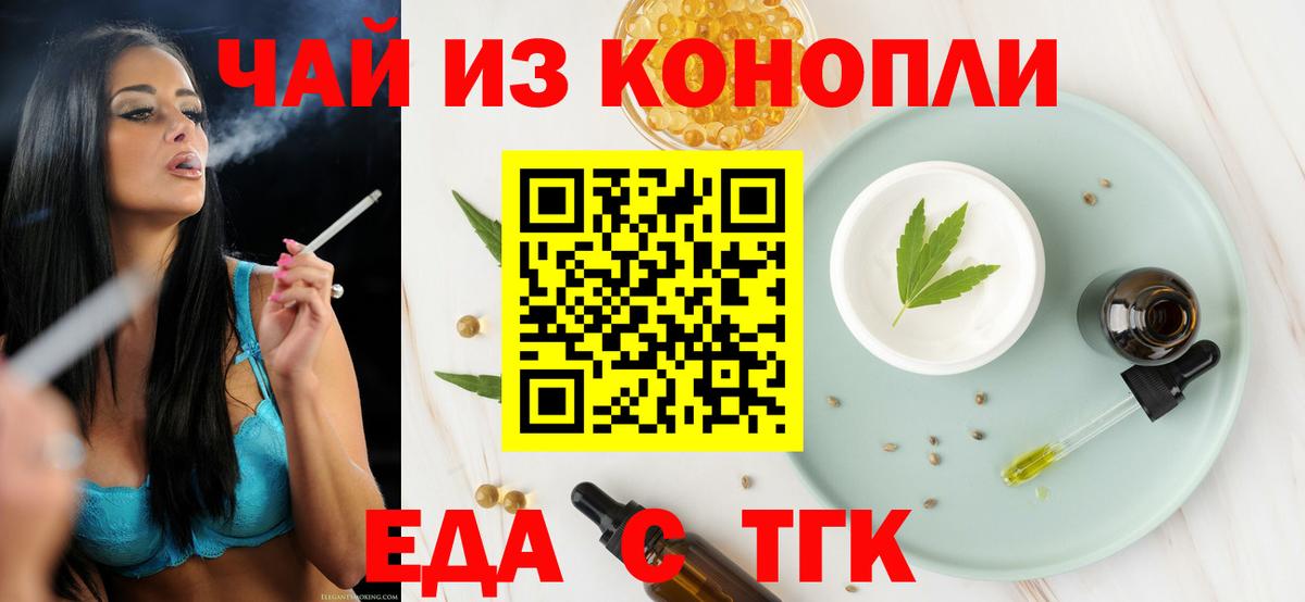 Еда ТГК конопля  Наро-Фоминск 