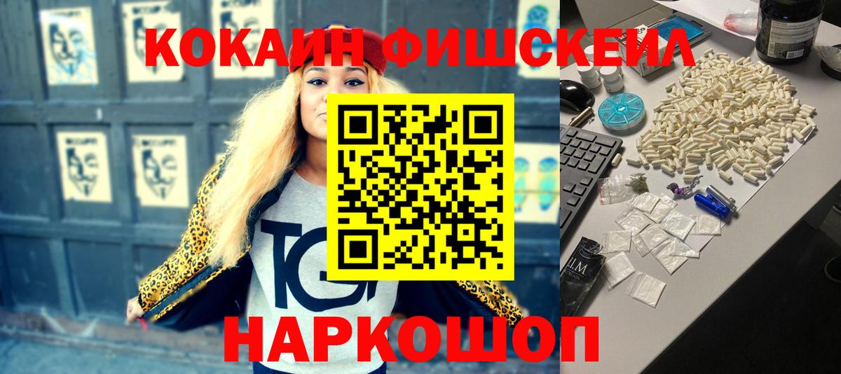 COCAIN Fish Scale Наро-Фоминск