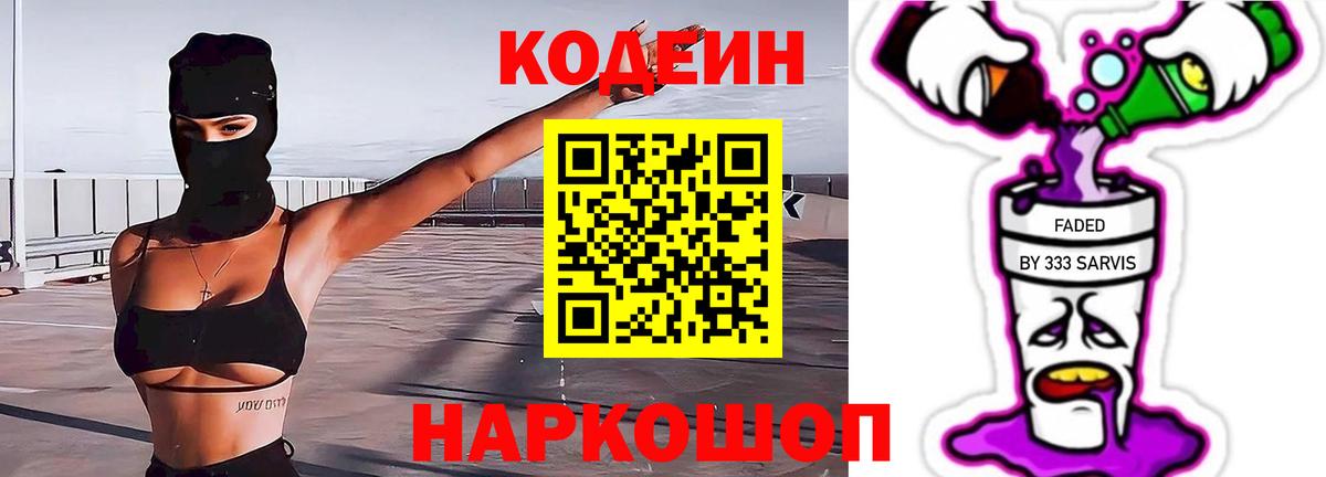 Codein Purple Drank Наро-Фоминск