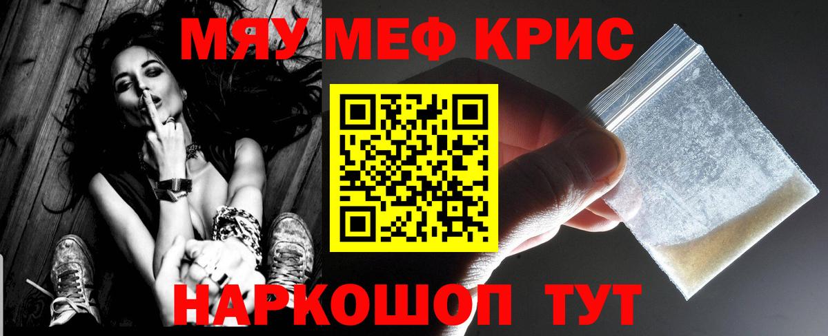 МЯУ-МЯУ VHQ  МЕФ  Наро-Фоминск 