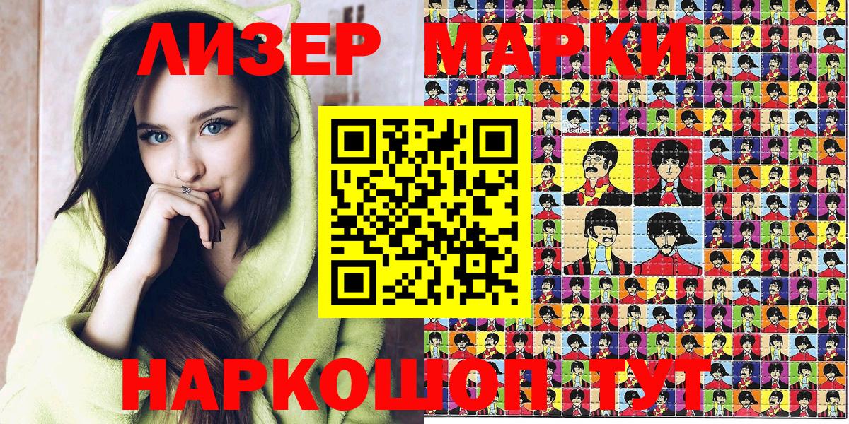 Марки 25I-NBOMe 1500мкг Наро-Фоминск